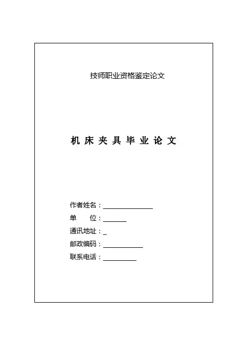 夹具设计毕业论文