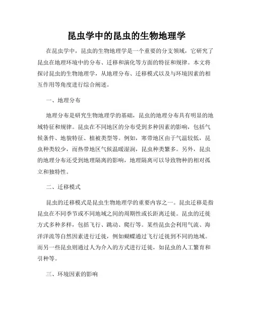 昆虫学中的昆虫的生物地理学