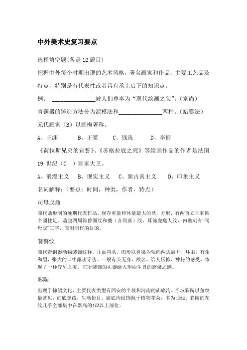 中外美术史复习要点(含答案)