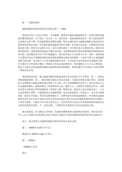 作文《我是超级英雄》