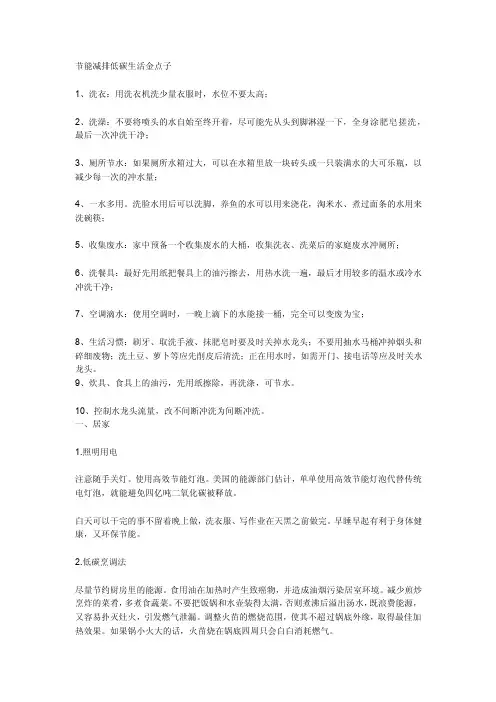 节能减排低碳生活金点子