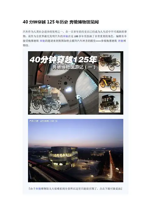 40分钟穿越125年历史 奔驰博物馆见闻