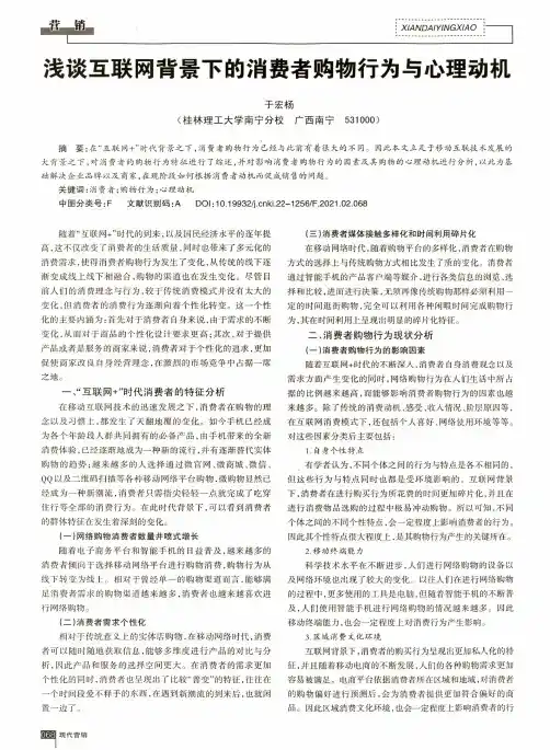 浅谈互联网背景下的消费者购物行为与心理动机