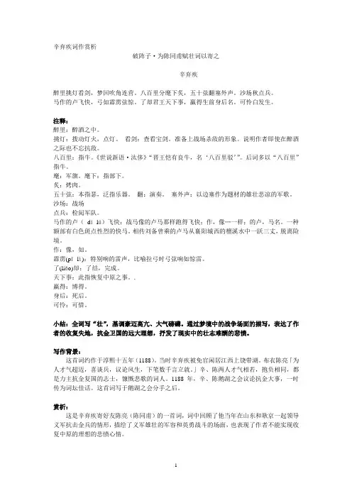 辛弃疾词作赏析