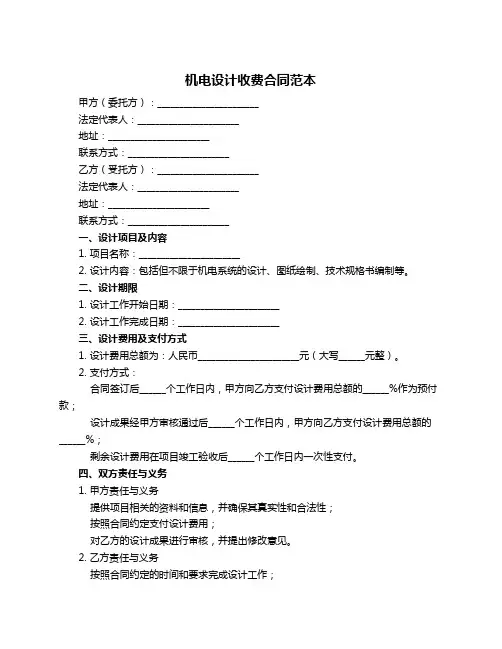机电设计收费合同范本