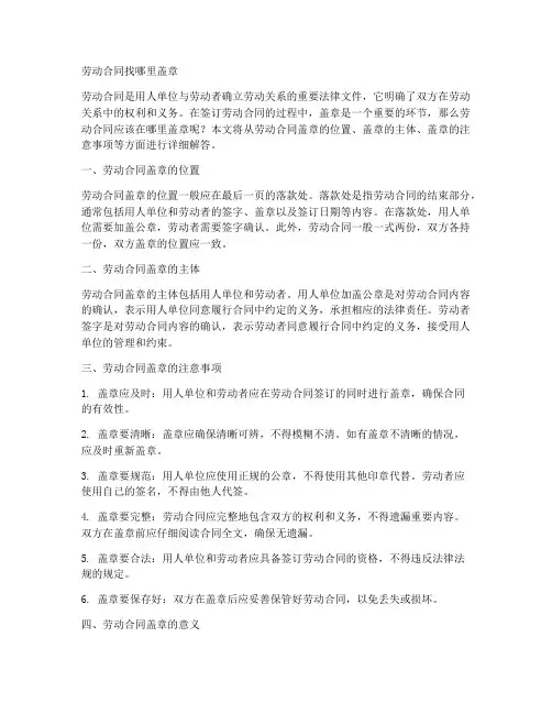 劳动合同找哪里盖章
