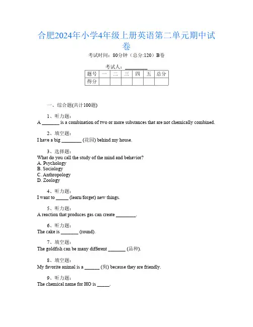 合肥2024年小学4年级上册第十四次英语第二单元期中试卷