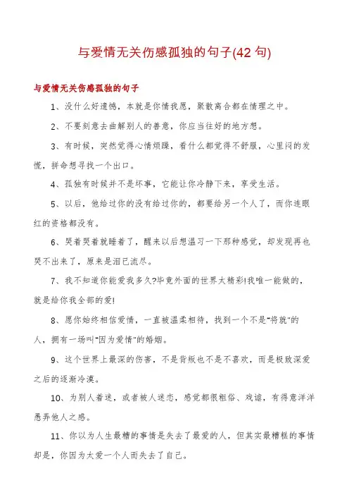 与爱情无关伤感孤独的句子