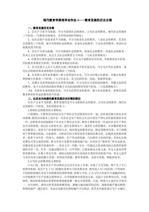 教育发展的历史阶段
