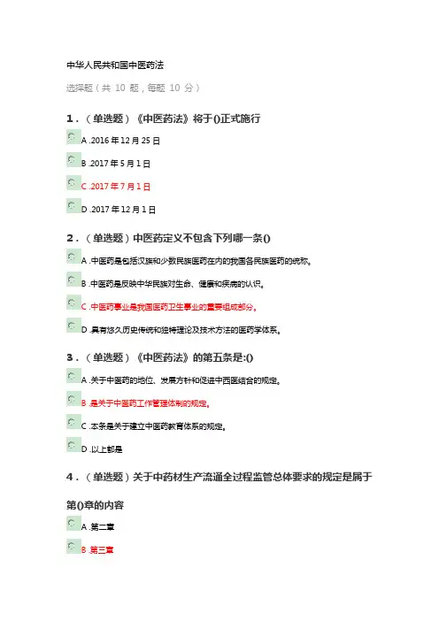 2020执业药师继续教育1