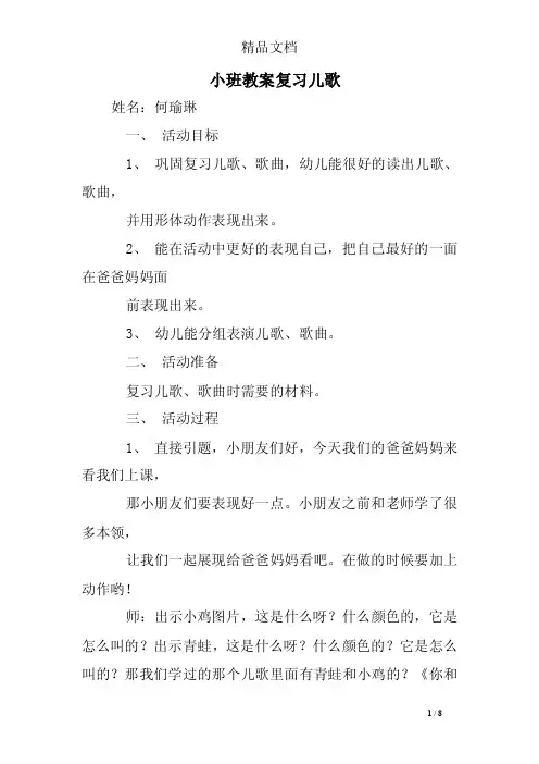 小班教案复习儿歌