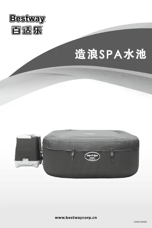 BestwayCorp造浪SPA水池使用说明书