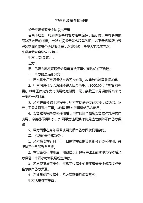 空调拆装安全协议书