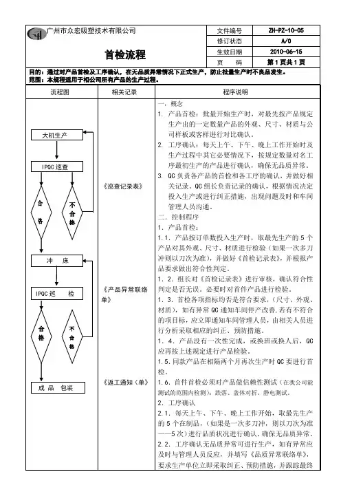 首检流程