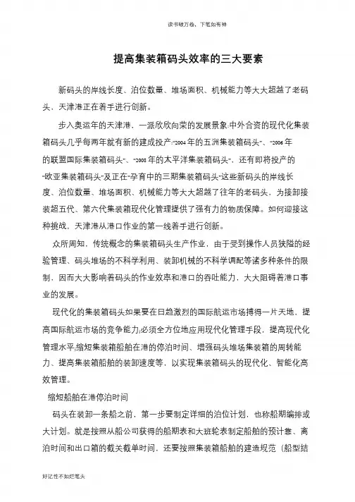 提高集装箱码头效率的三大要素