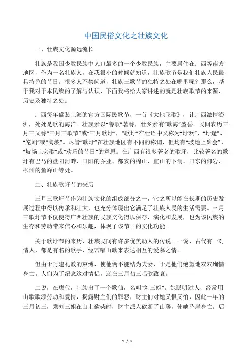 中国民俗文化之壮族文化