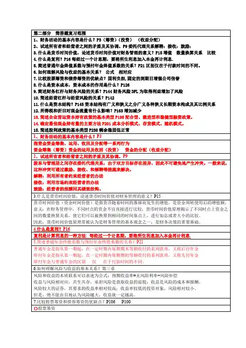 大学财务管理期末考试简答题复习