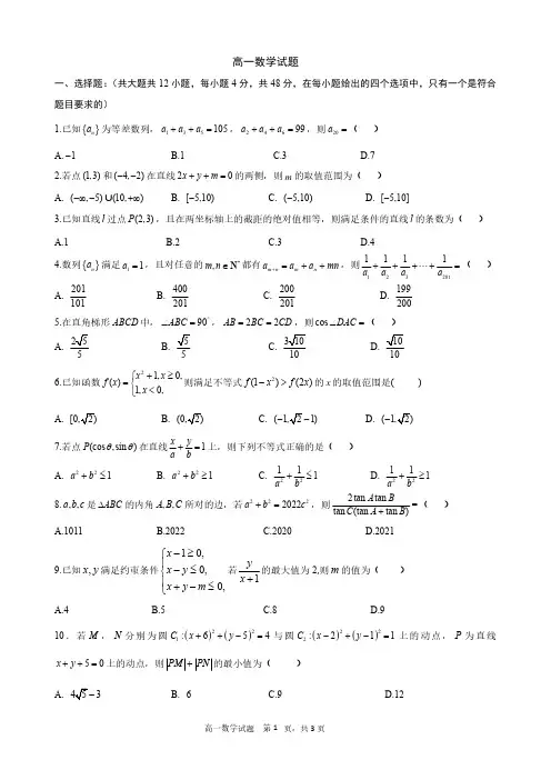 陕西省西安高新第一 2021-2022学年高一下学期月考2数学试题