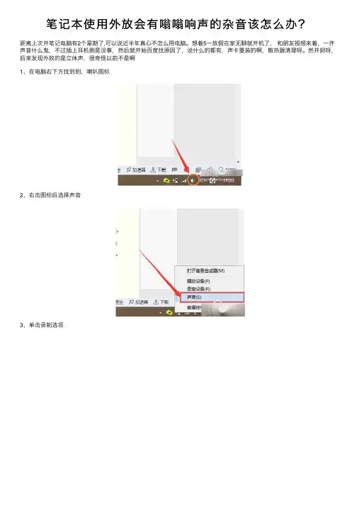 笔记本使用外放会有嗡嗡响声的杂音该怎么办？