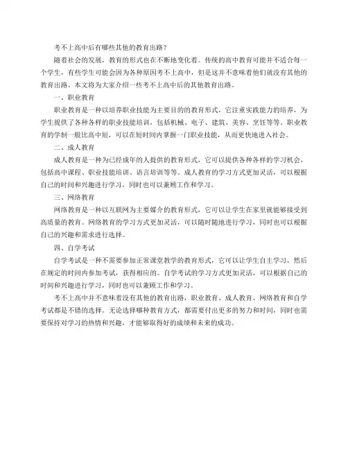 考不上高中后有哪些其他的教育出路？