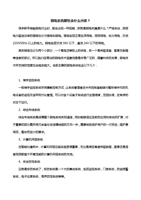 弱电系统都包含什么内容？