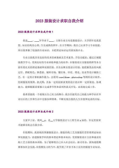 2023服装设计求职自我介绍