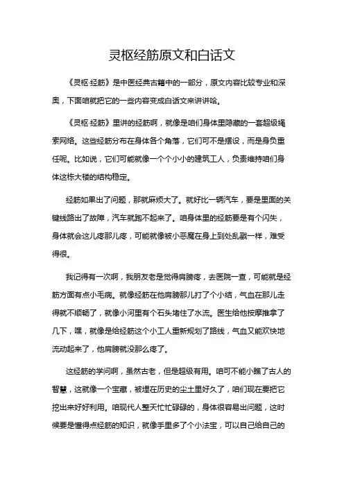 灵枢经筋原文和白话文