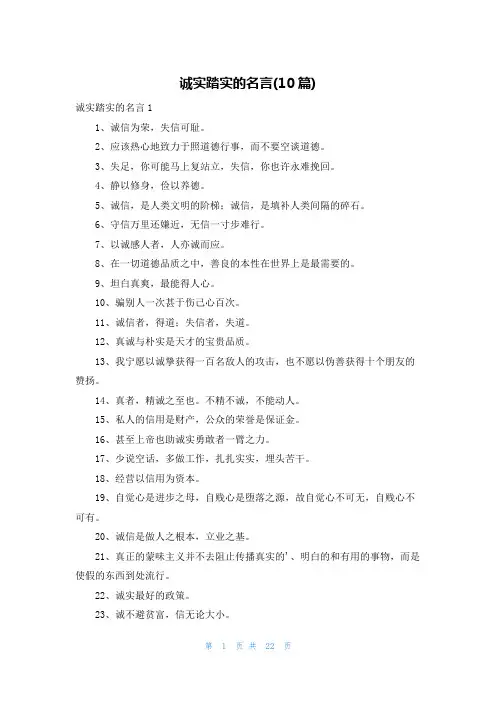 诚实踏实的名言(10篇)