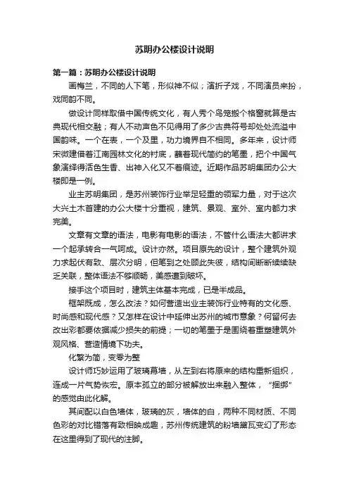 苏明办公楼设计说明
