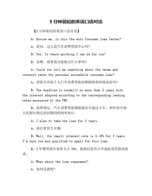3分钟简短的英语口语对话