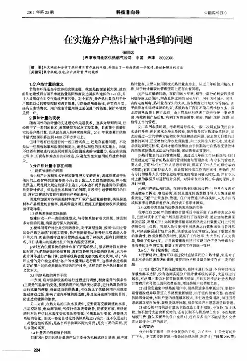 在实施分户热计量中遇到的问题