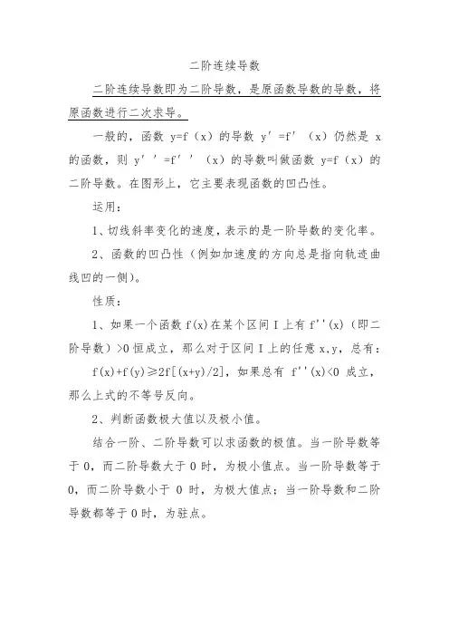二阶连续导数