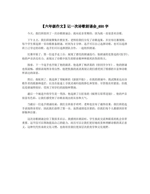 【六年级作文】记一次诗歌朗诵会_650字