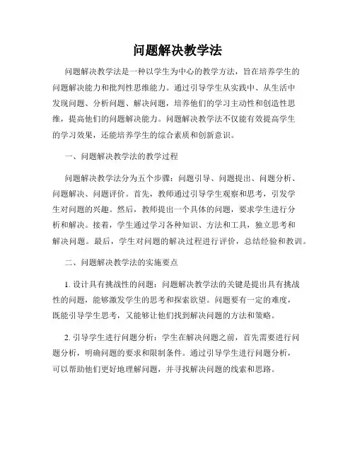 问题解决教学法