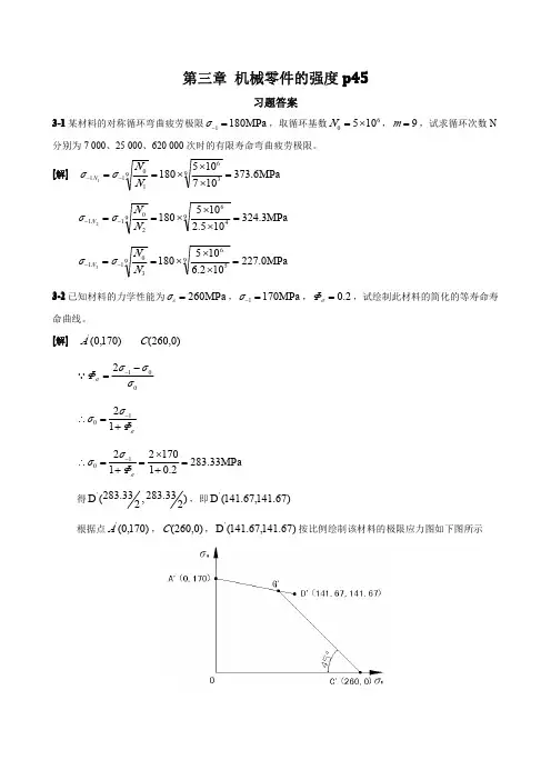 第十三章滚动轴承p342习题答案...