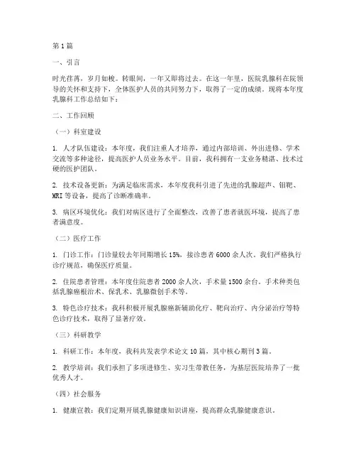 医院乳腺科年终总结(3篇)