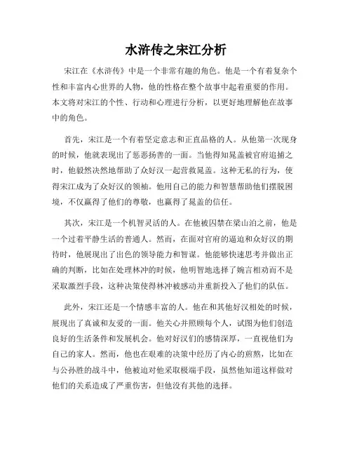 水浒传之宋江分析