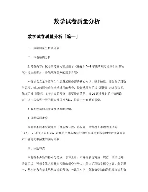 数学试卷质量分析