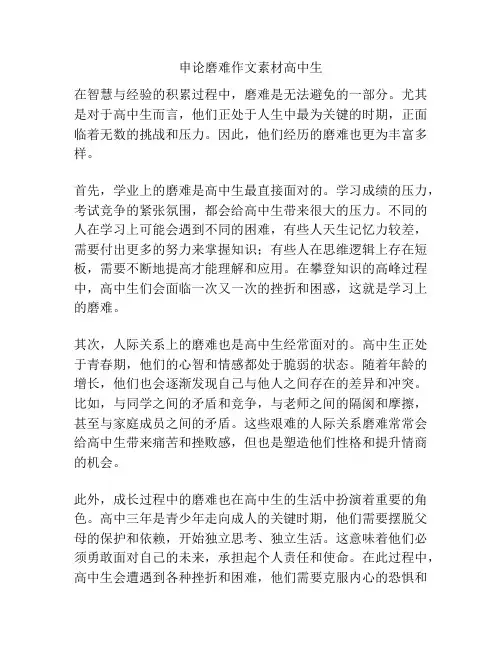申论磨难作文素材高中生