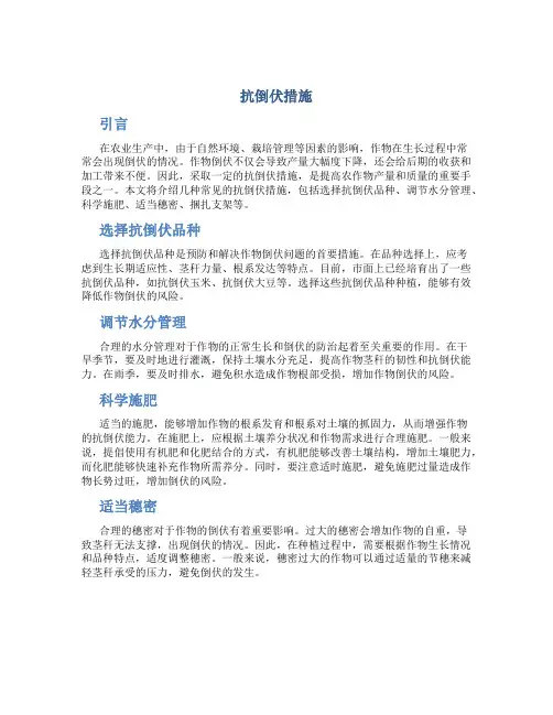 抗倒伏措施