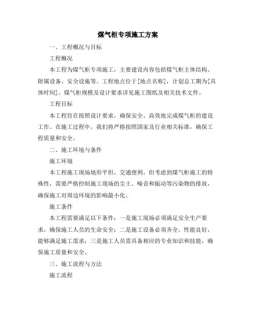 煤气柜专项施工方案