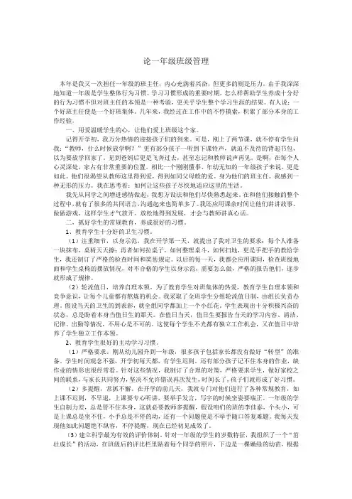 论一年级班级管理