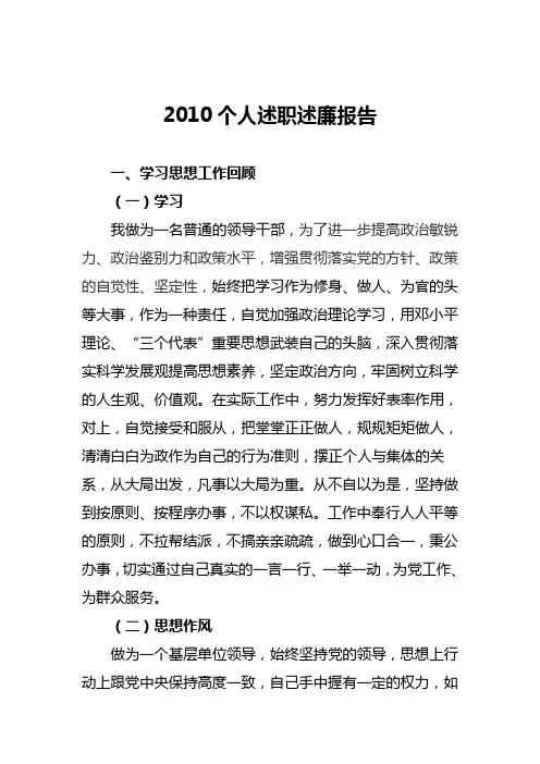 2010个人述职述廉报告(转载)