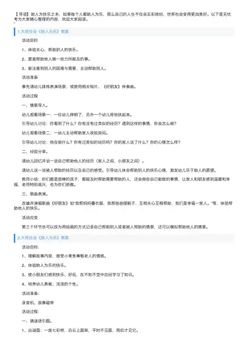 大班社会《助人为乐》教案及反思
