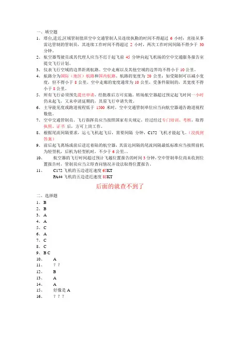指挥员试题