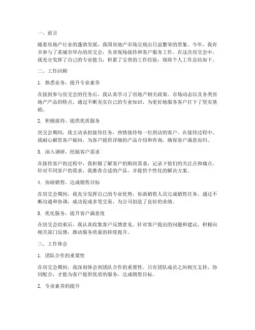 房交会个人工作总结