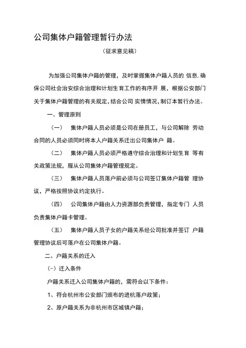 公司集体户口管理规定