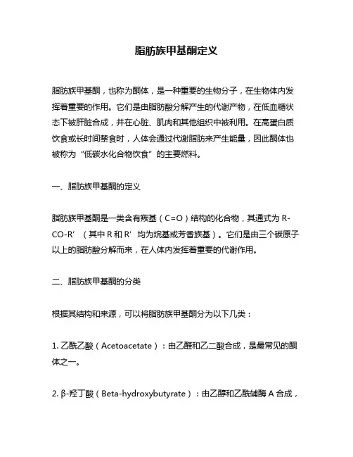 脂肪族甲基酮定义