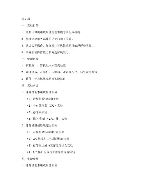 计组综合实验报告(3篇)