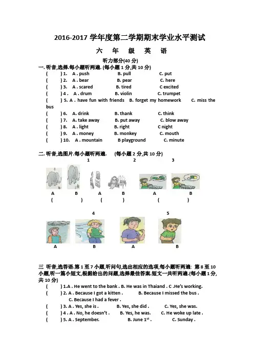 2016-2017学年开心学英语六年级下英语期末试卷